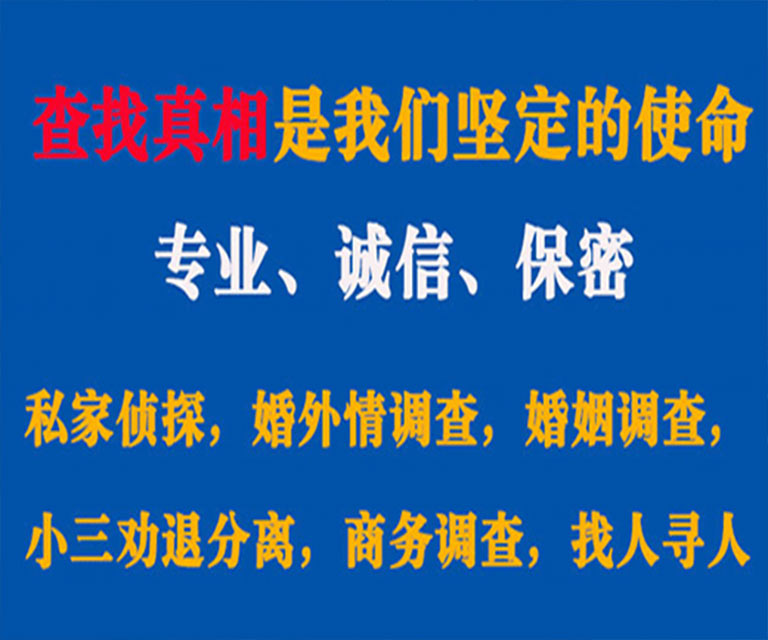 墉桥私家侦探哪里去找？如何找到信誉良好的私人侦探机构？